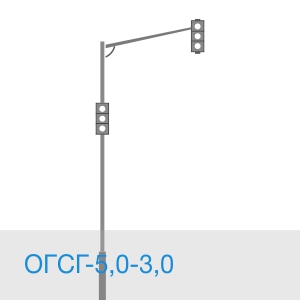 Силовая опора ОГСГ-5,0-3,0